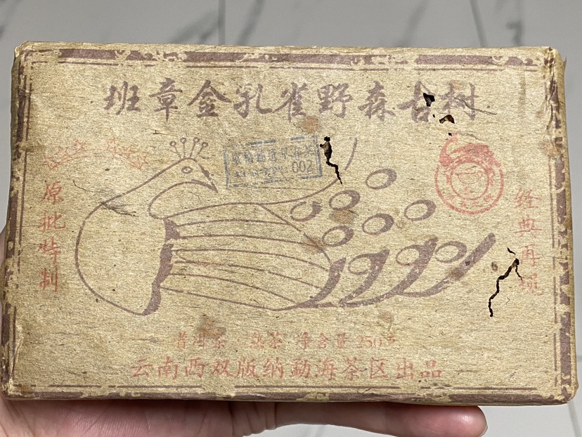 班章六星金孔雀茶品图