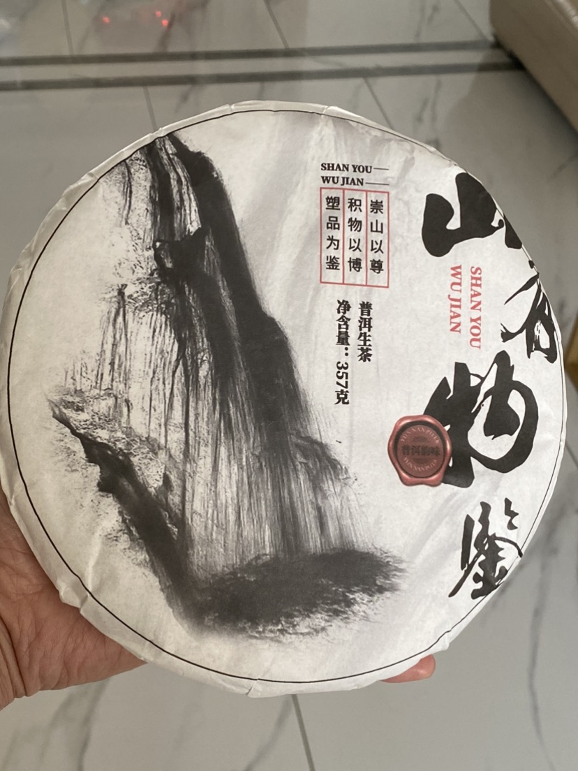 山有物鉴茶品图