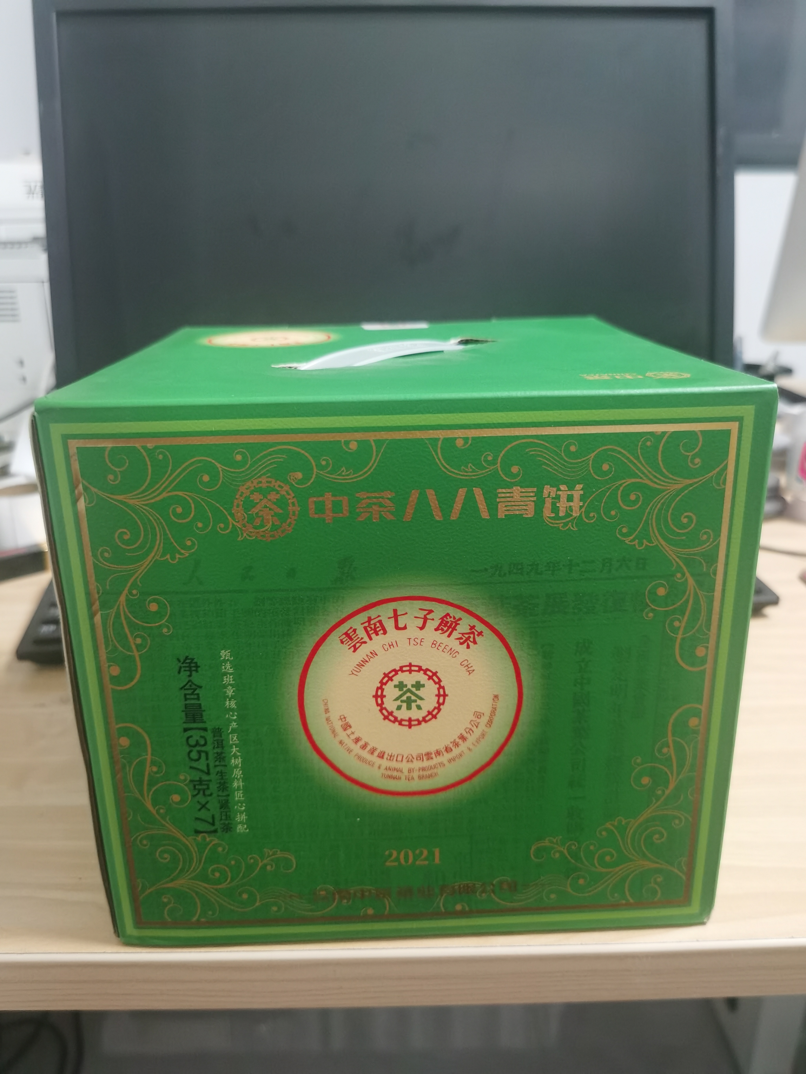 2021中茶八八青茶品图