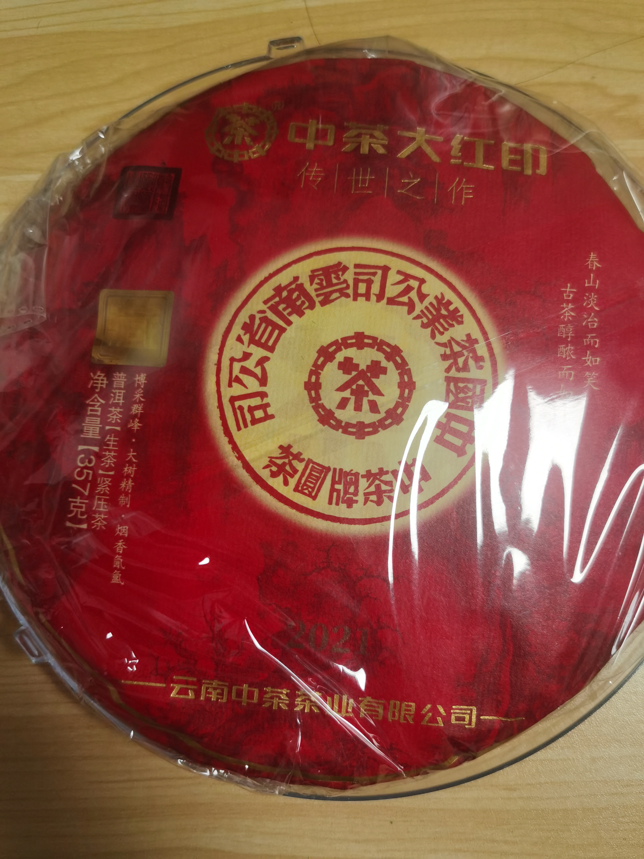 2021中茶大红印茶品图