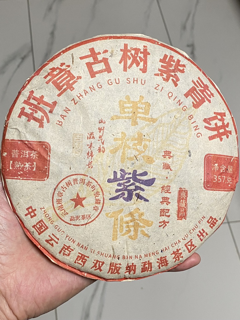 班章古树紫青饼茶品图