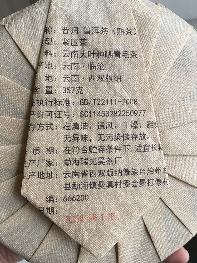 昔归 云岭石髓熟茶茶品图