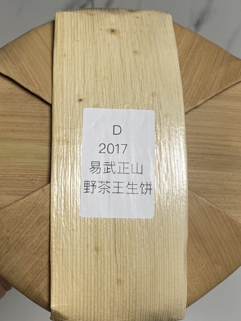易武正山野茶王 生茶茶品图