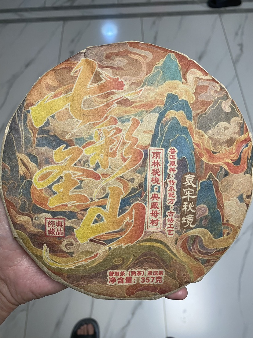 哀牢山七彩圣山 熟茶茶品图