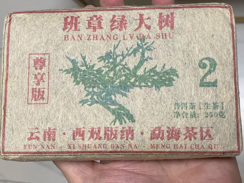 班章绿大树 生茶茶品图