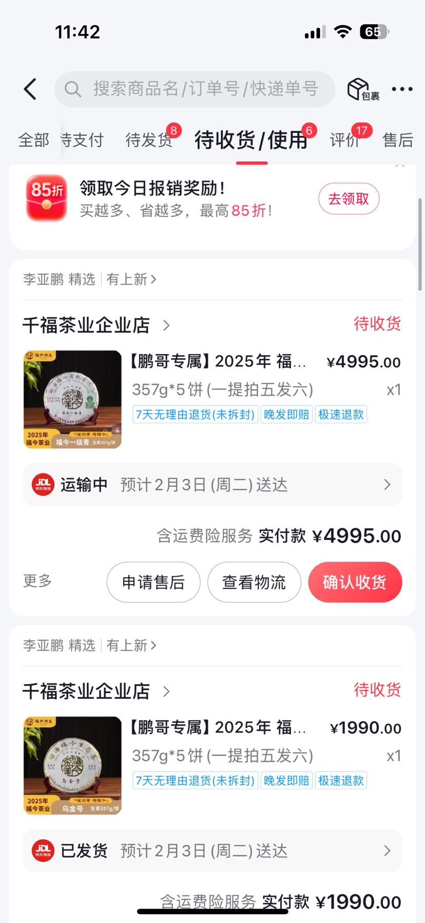 福今一级青茶品图