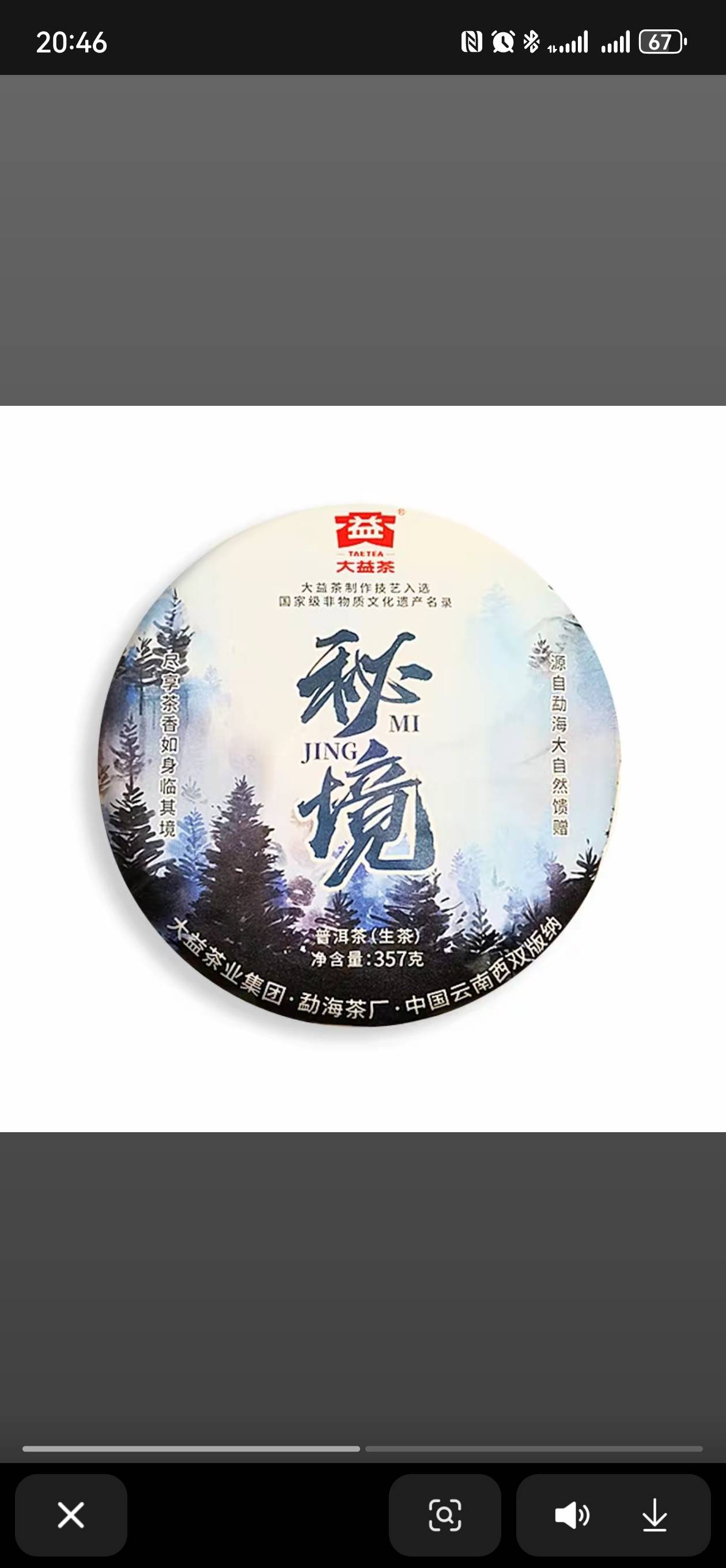 2301 秘境茶品图