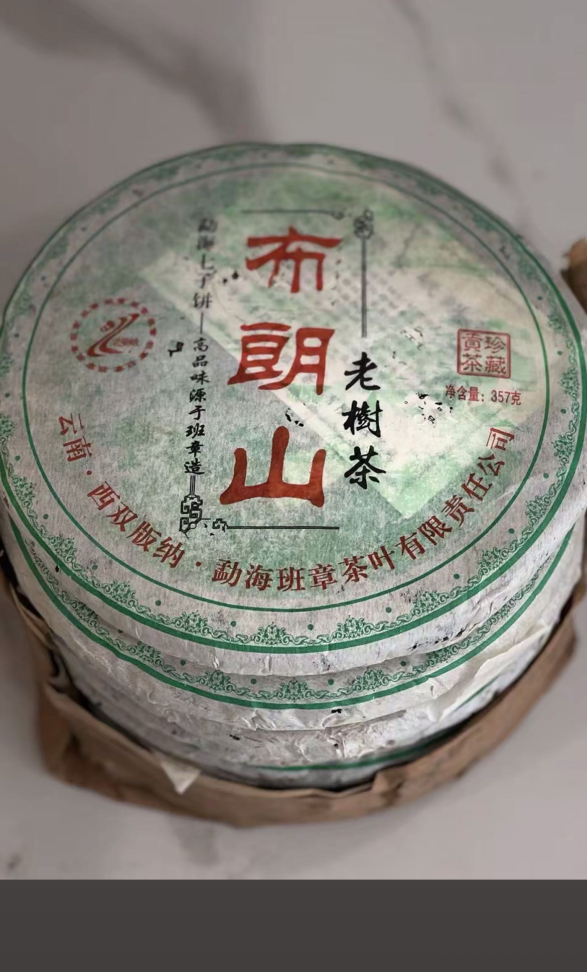 2006布朗山601批茶品图