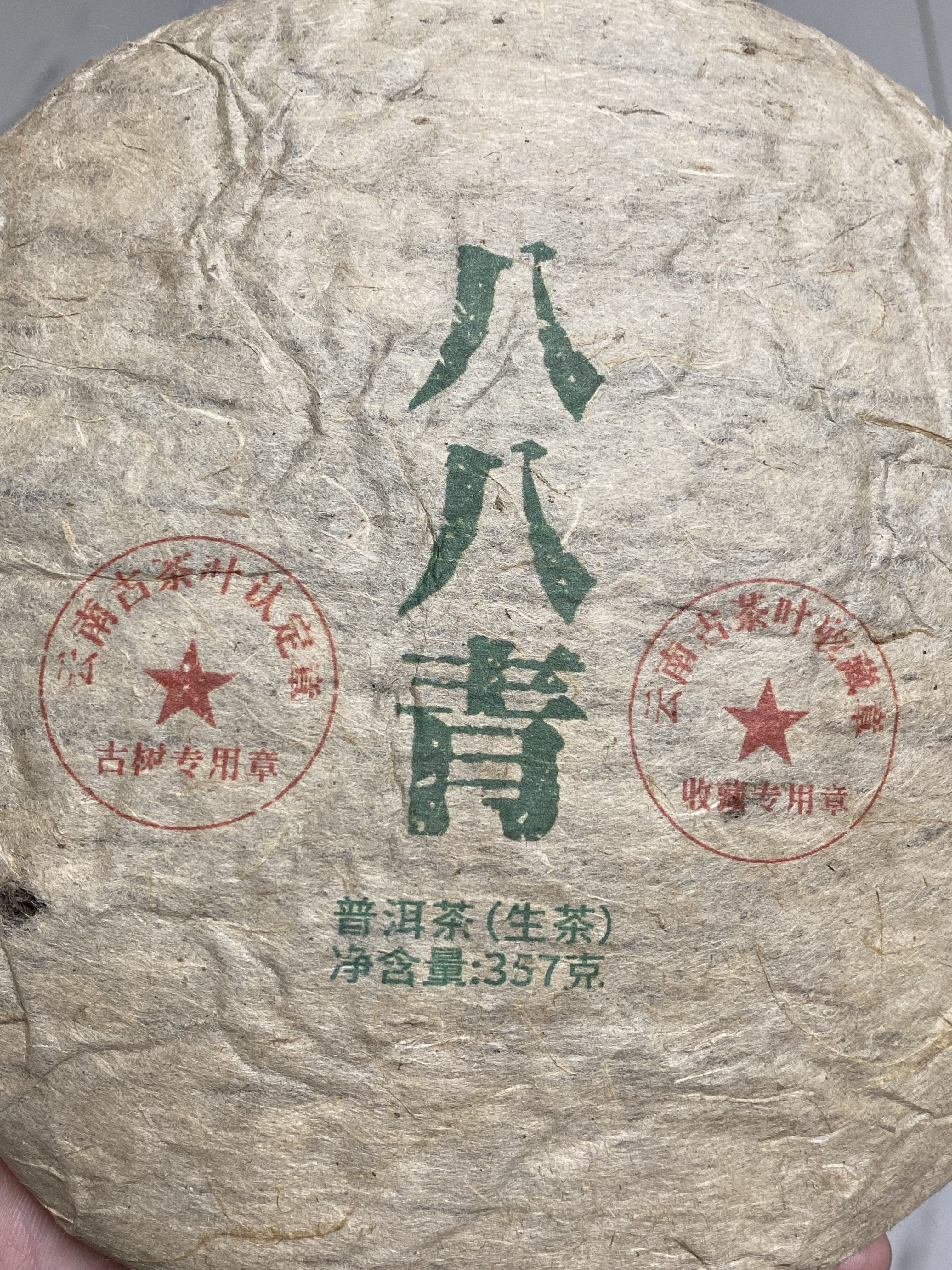 八八青 老生茶茶品图