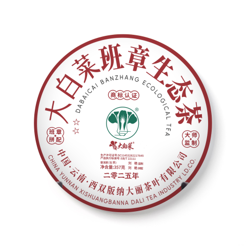 2025年班章大白菜生茶(二星)(生茶)茶品图