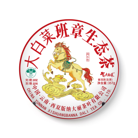 2026年班章大白菜·丙午马年生肖纪念茶 (生茶)茶品图