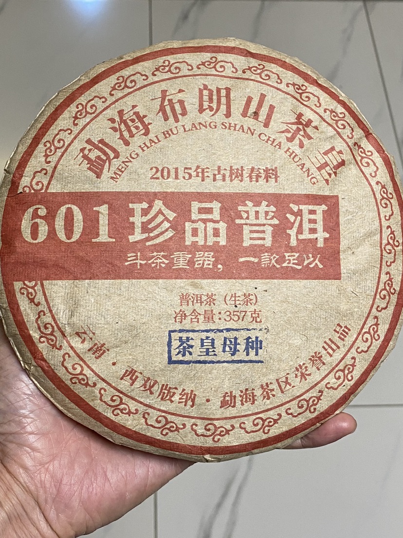 601珍品普洱 生茶茶品图