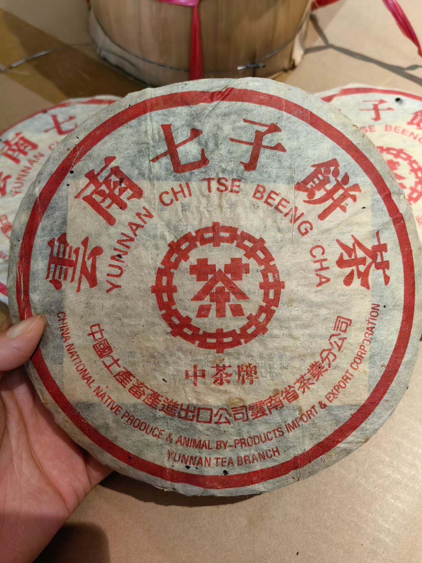 1998年富华定制•中茶牌小红印事业青饼配图2