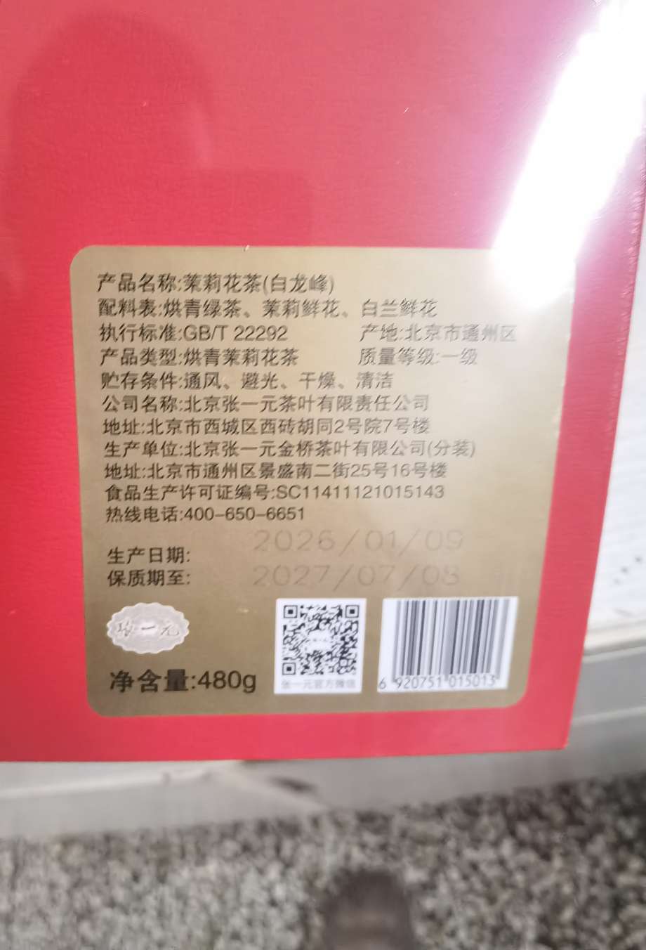 张一元茶品图
