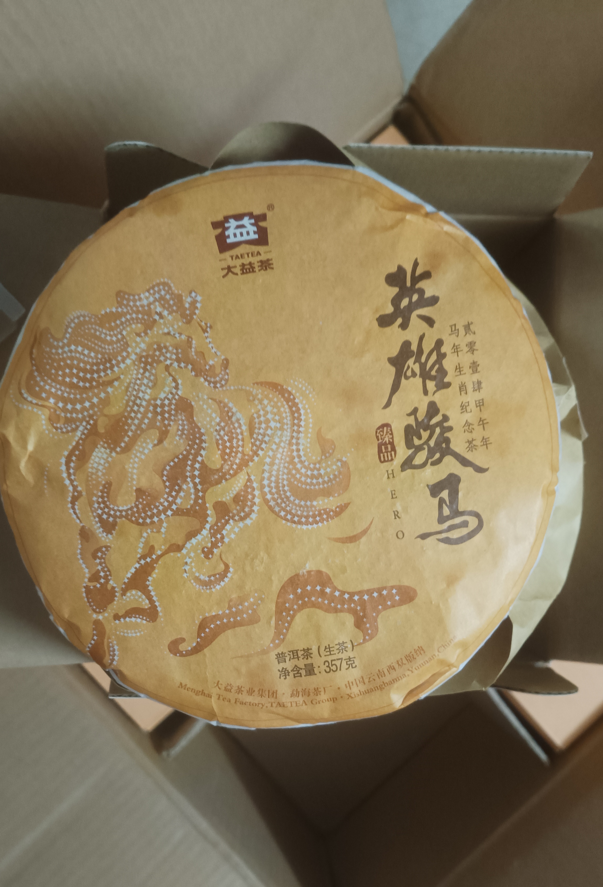 2014年英雄骏马1件茶品图