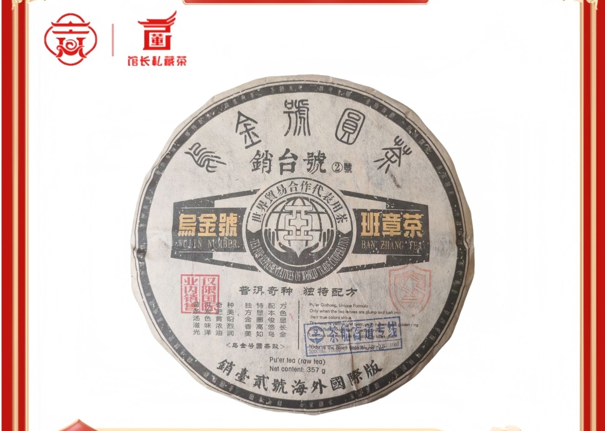 销台号贰号乌金号圆茶茶品图