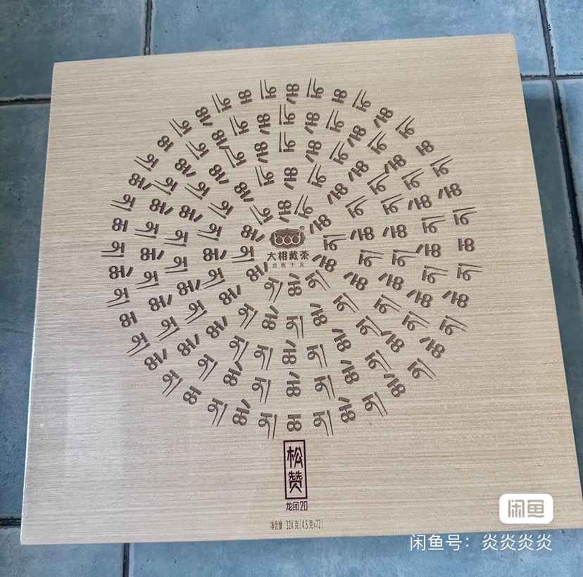 大相藏茶，赞普黑茶茶品图