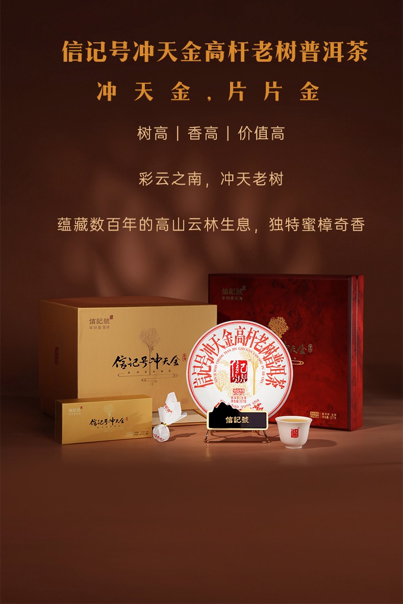 信记号普洱茶生普茶品图