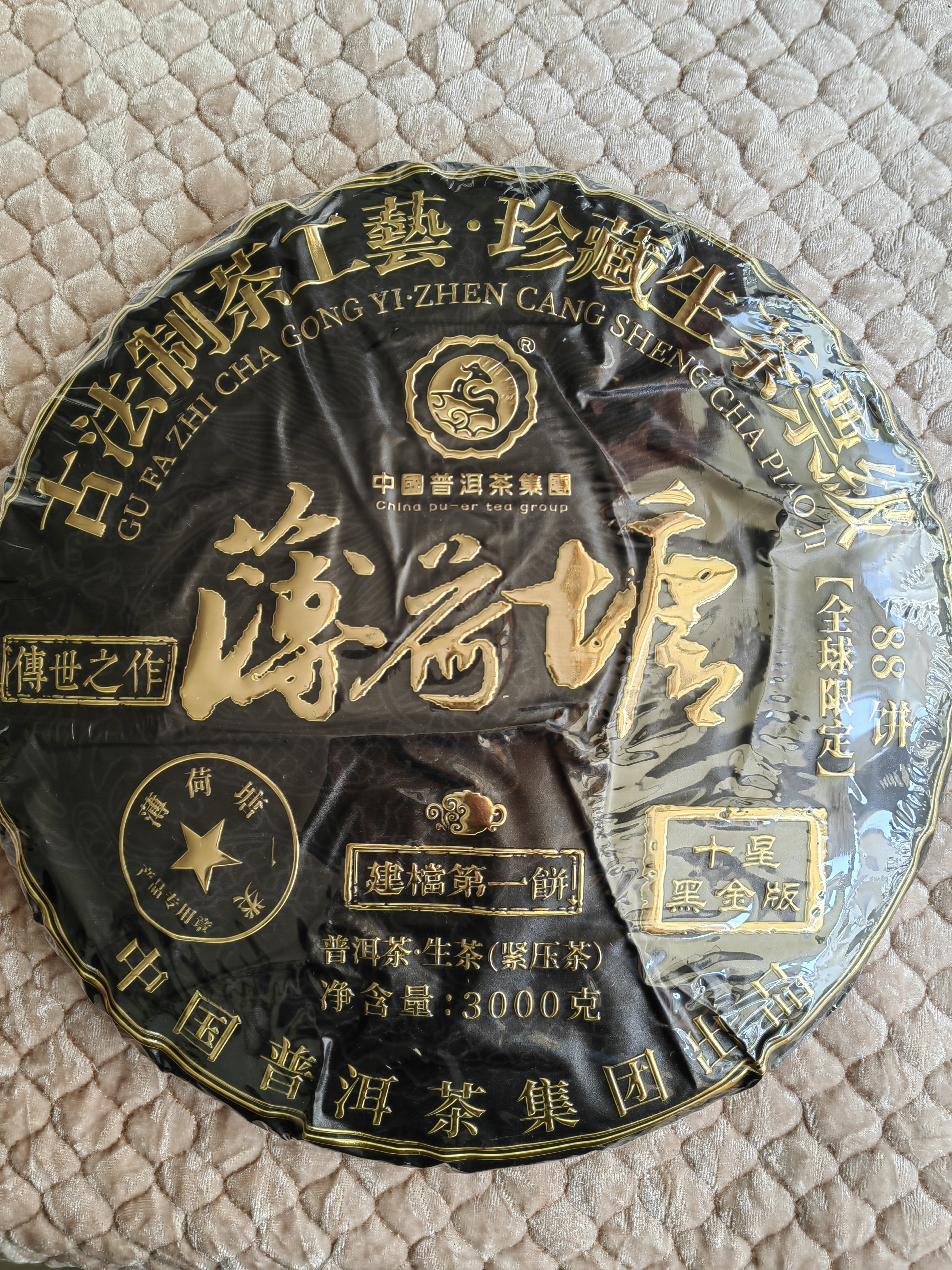 薄荷糖珍藏版（中茶集团）茶品图