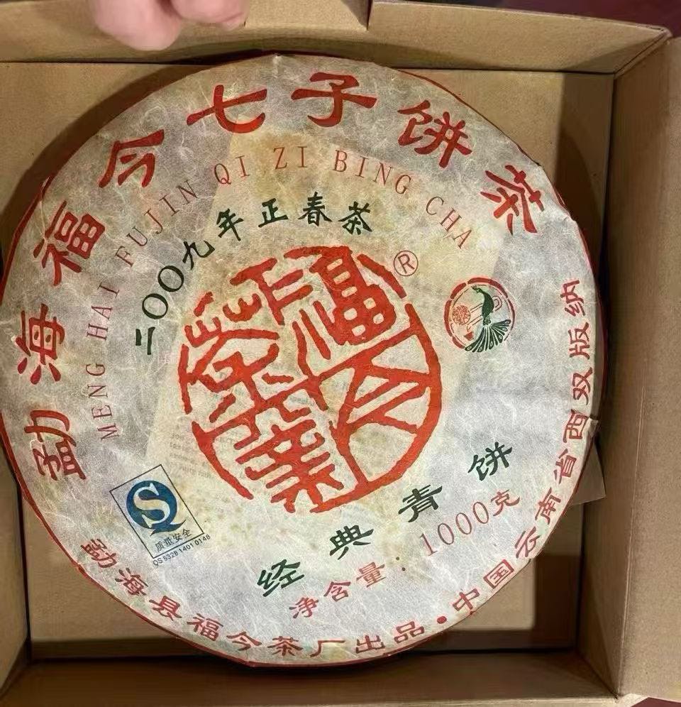 2009年经典青饼茶品图