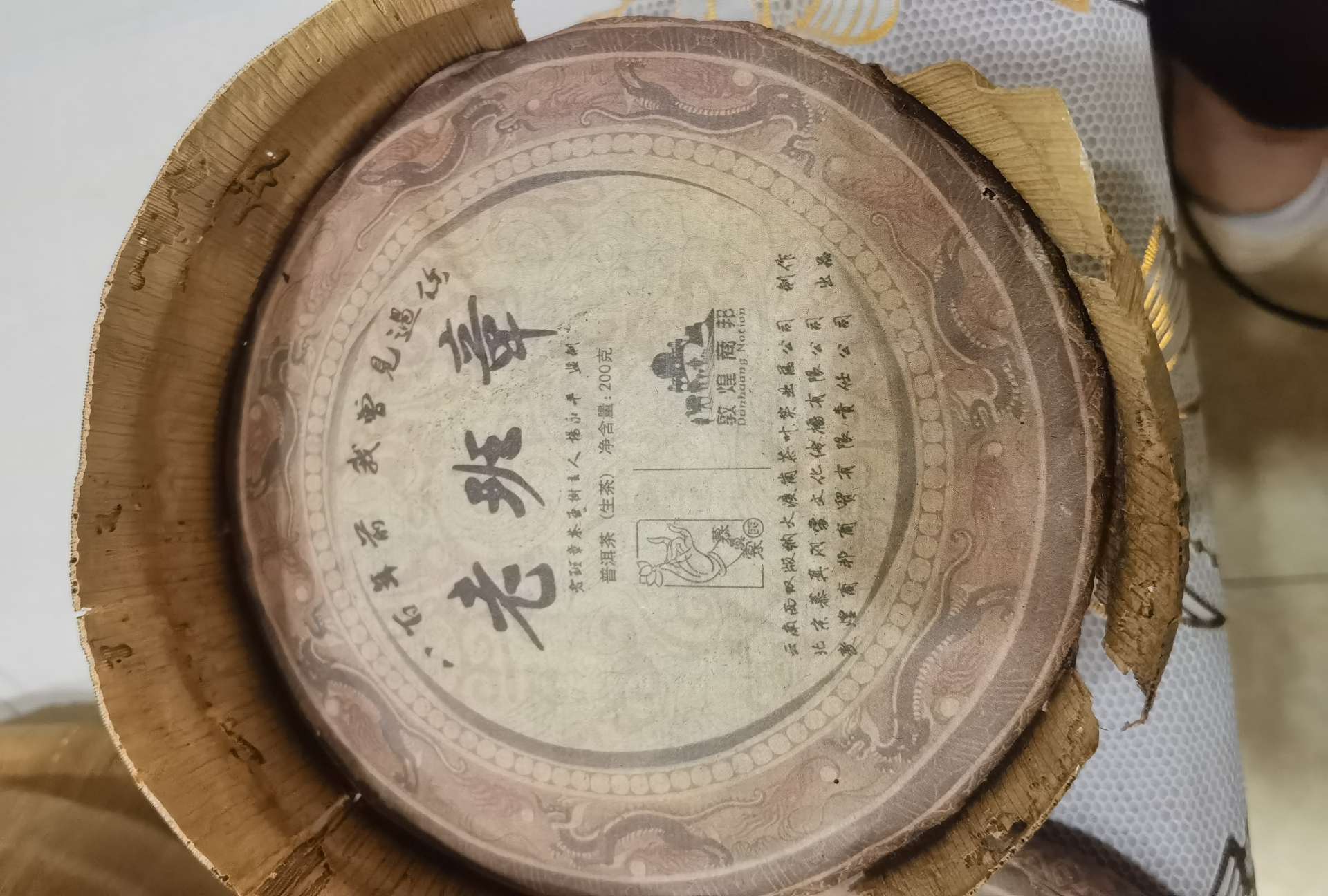 杨永平监制陈年老班章茶品图