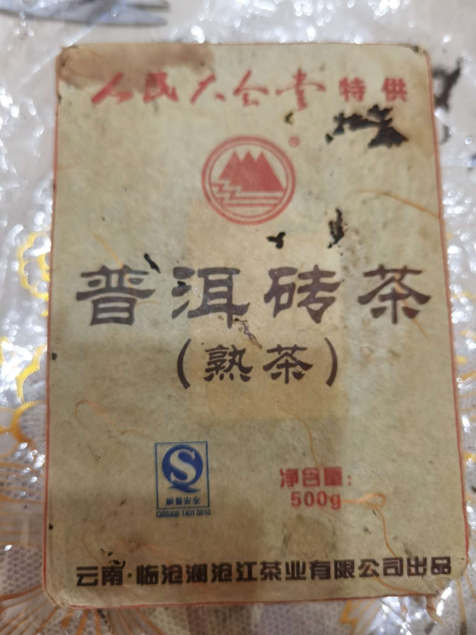澜沧江普洱砖茶（熟茶）茶品图