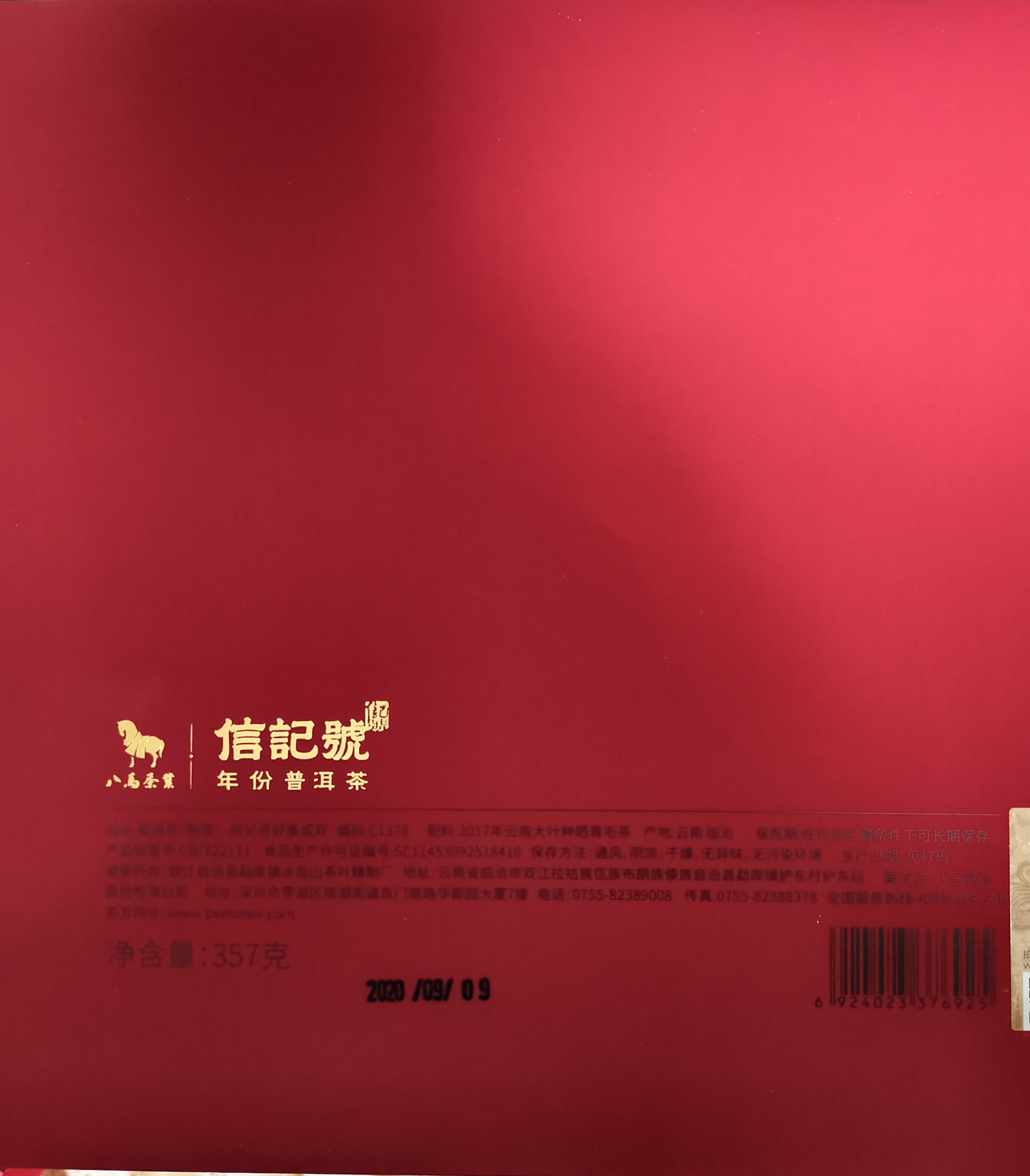 信记号年份普洱茶茶品图