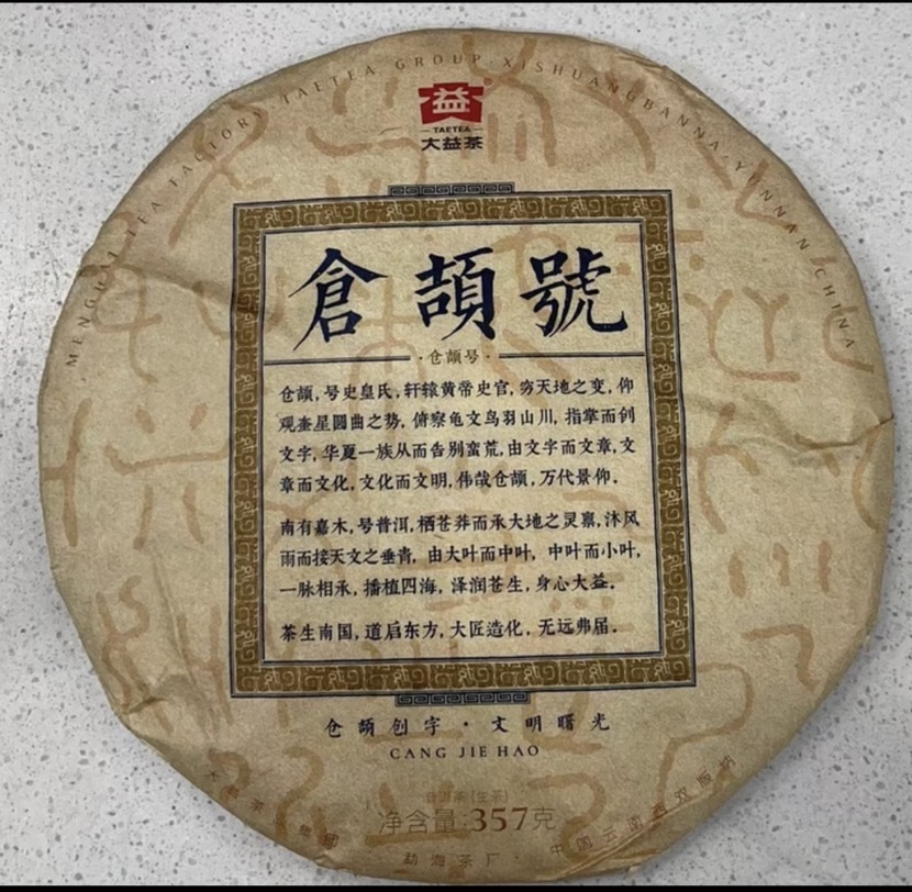 2101 仓颉号(散片) 茶品图