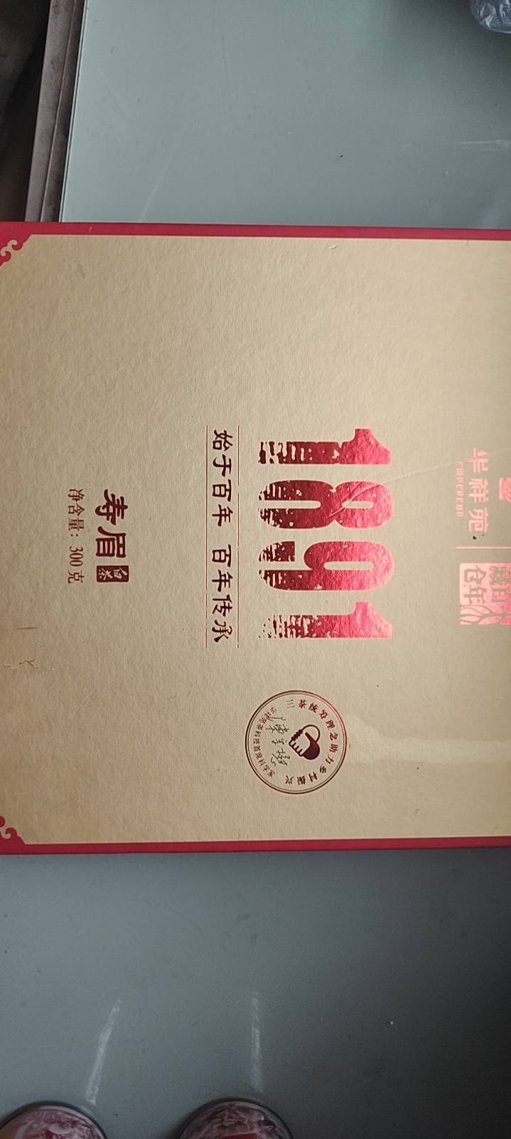 1891寿眉白茶茶品图
