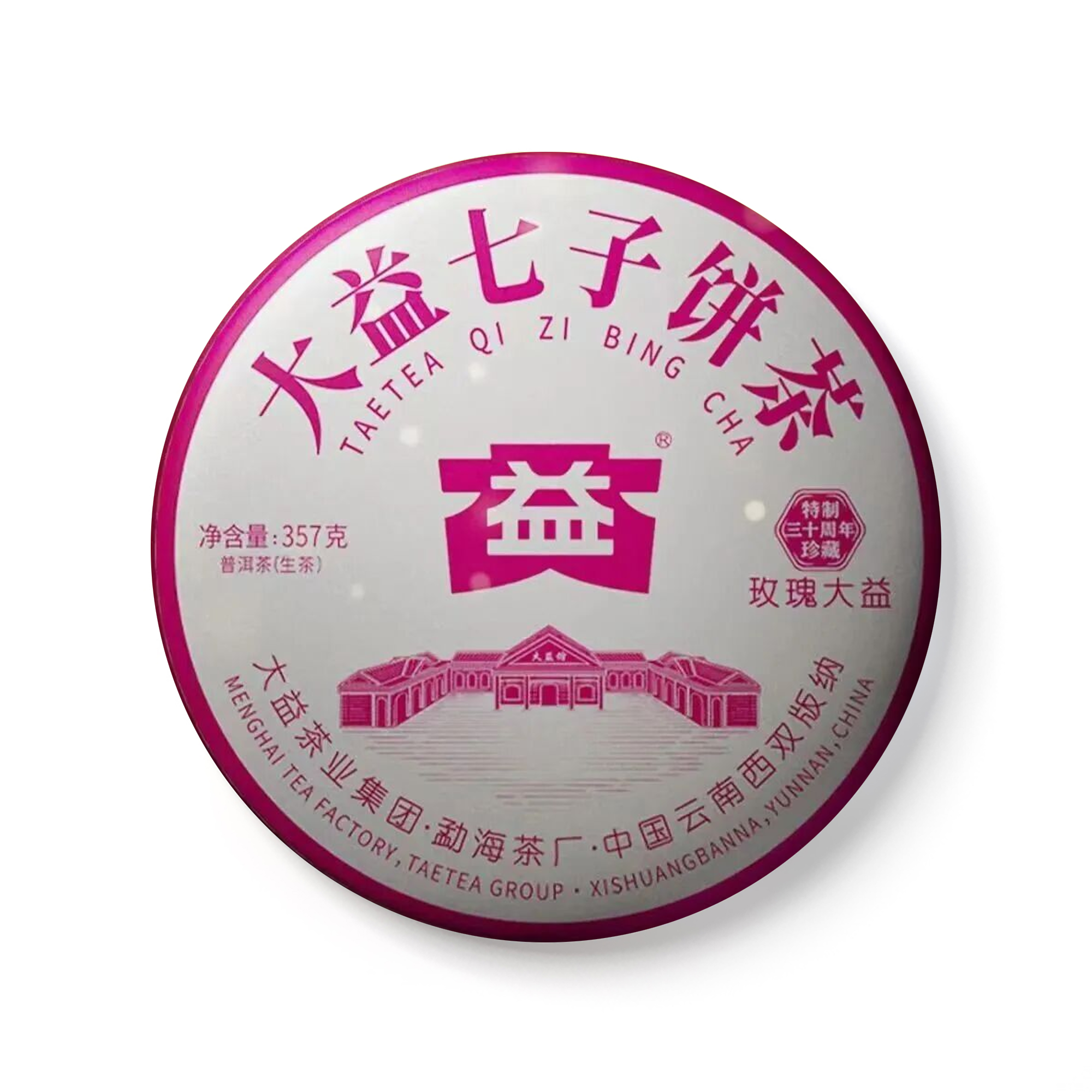 2601 玫瑰大益 包装