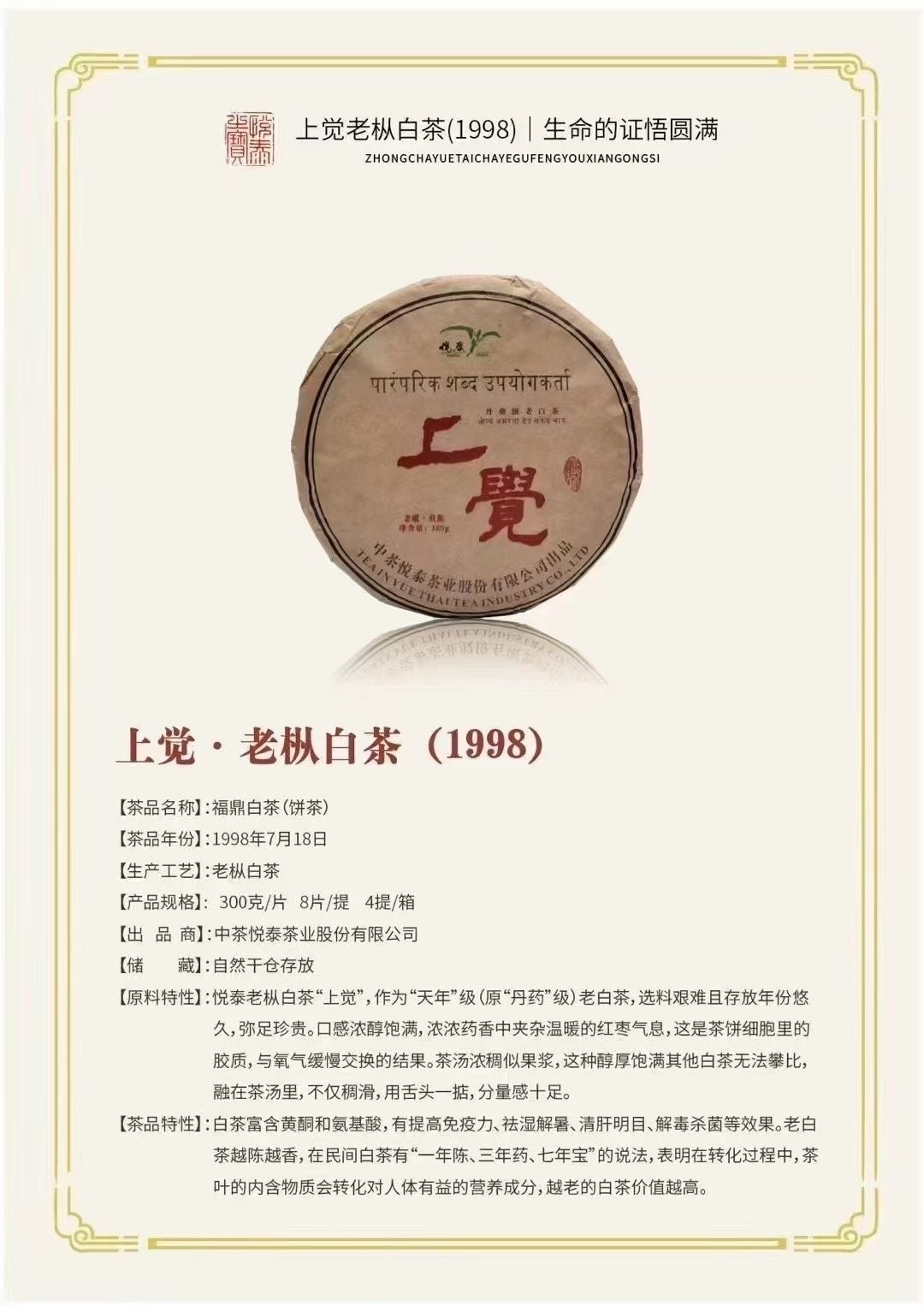 98年老枞白茶/上觉配图2