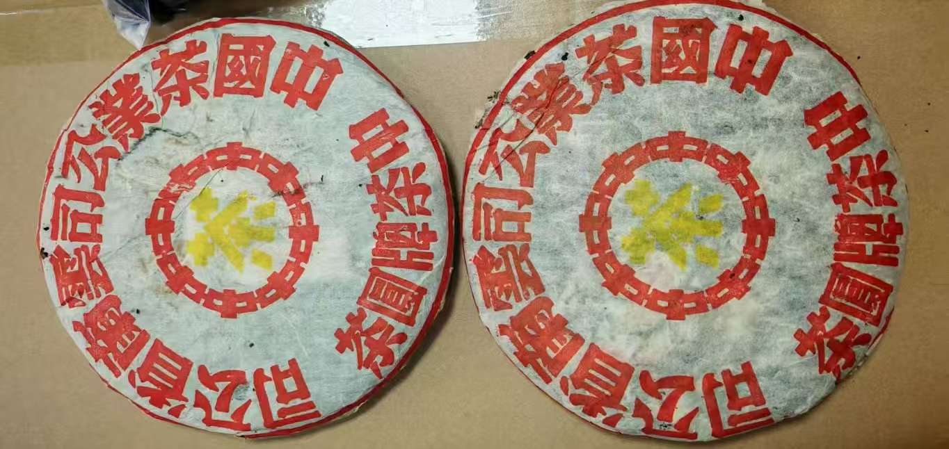 98年生茶茶品图