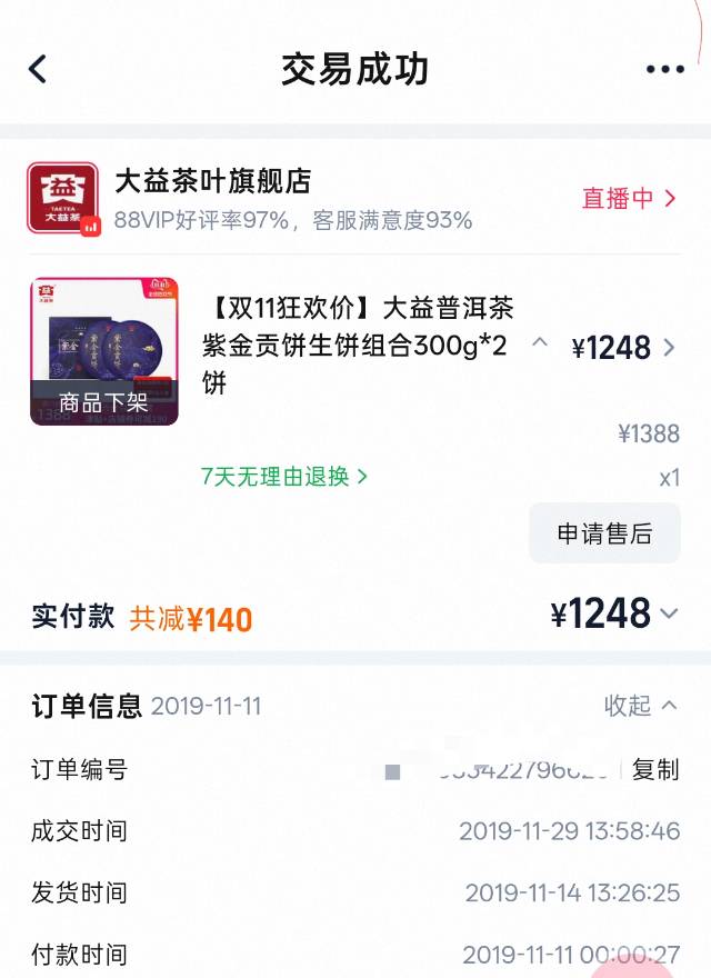 原封，19年11月购买的茶品图