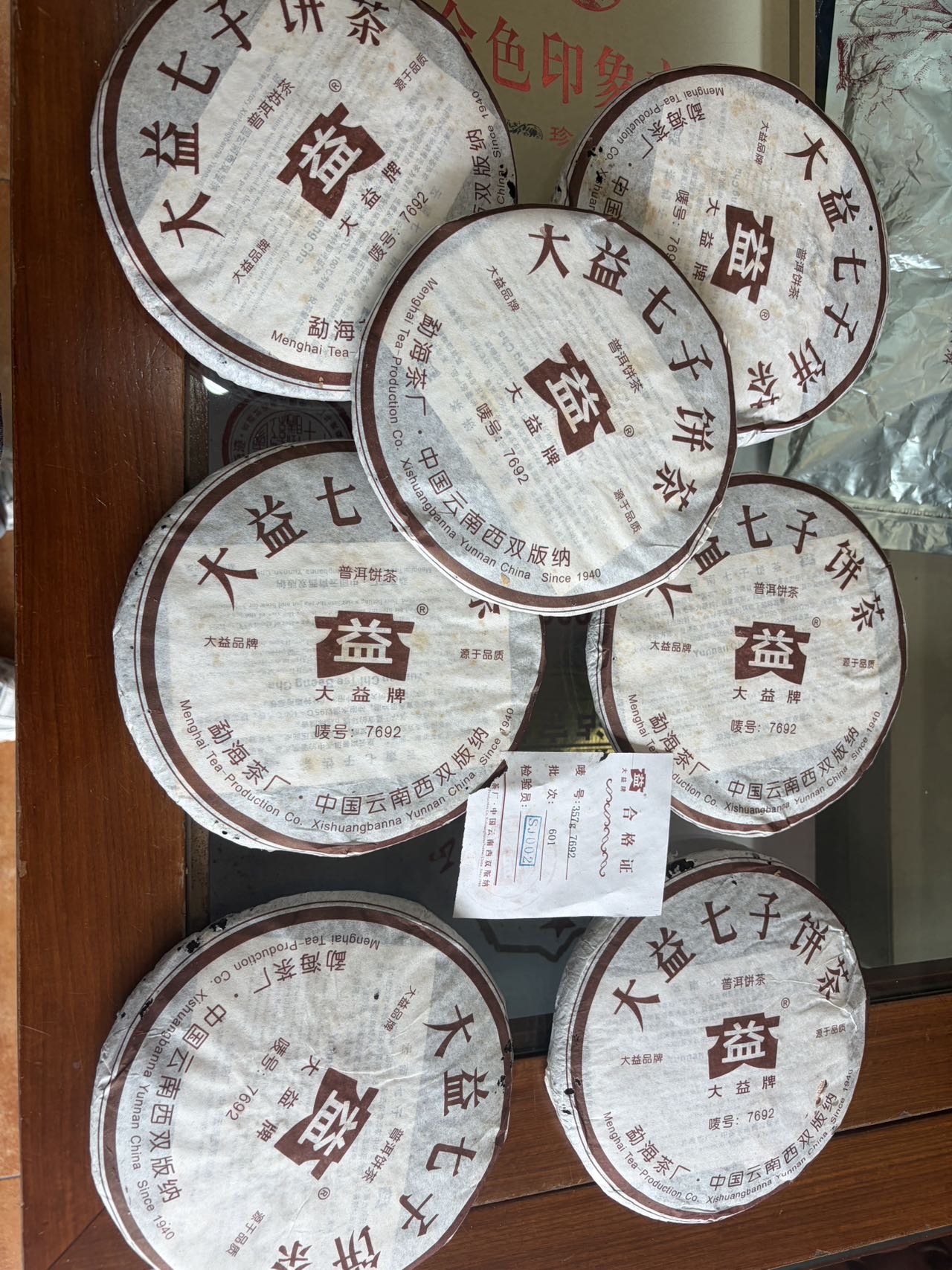 601 7692茶品图
