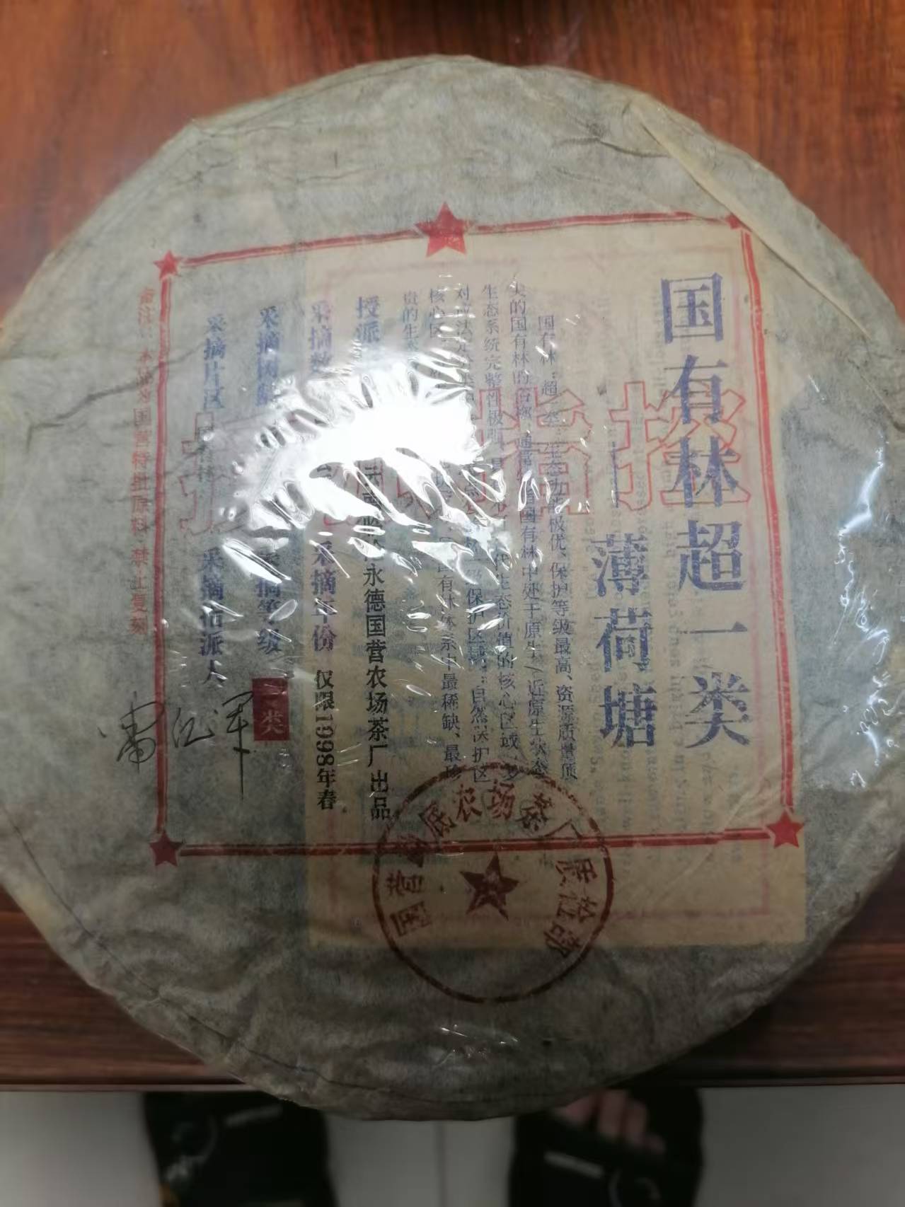 薄荷糖一类茶品图