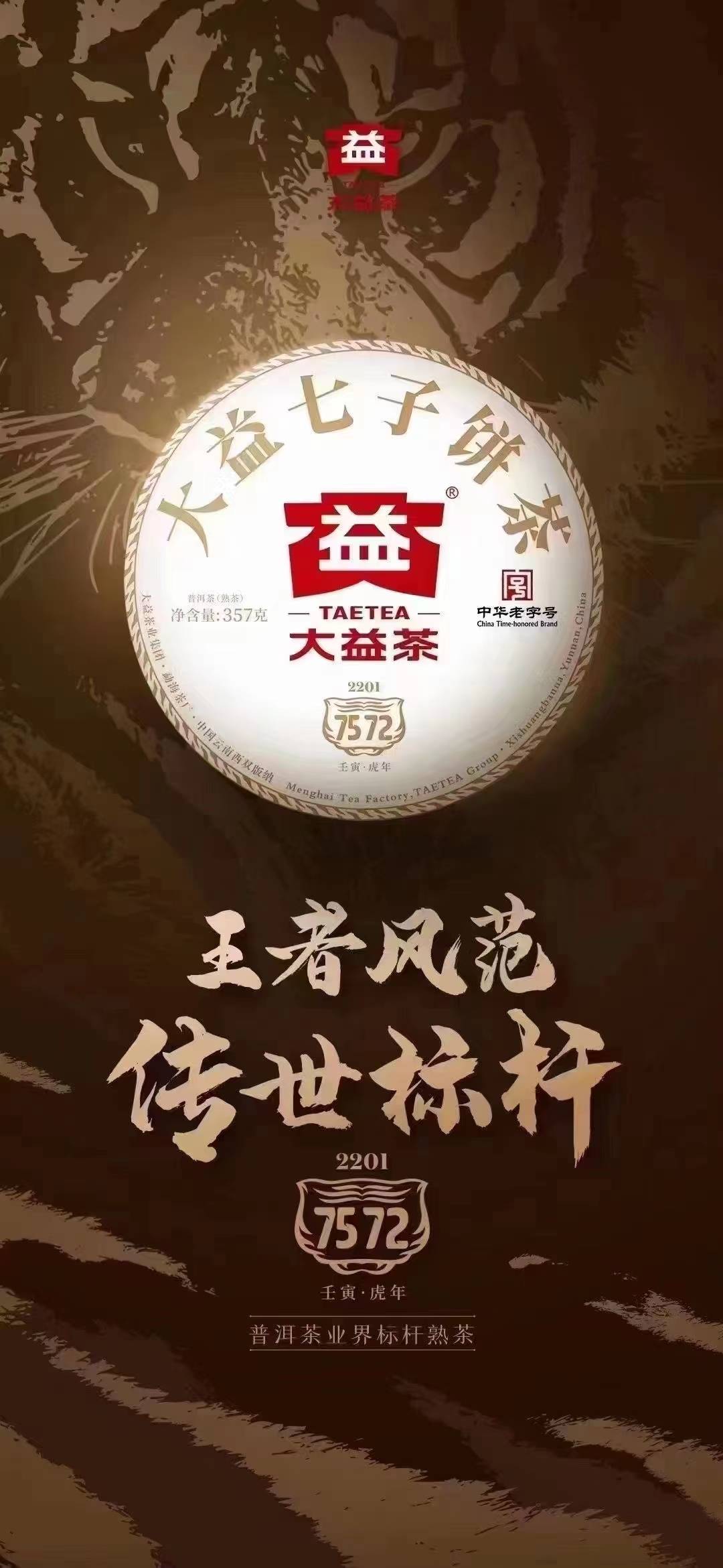 2201 7572整件散提散片茶品图