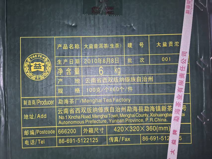 001 大益贡沱生茶茶品图