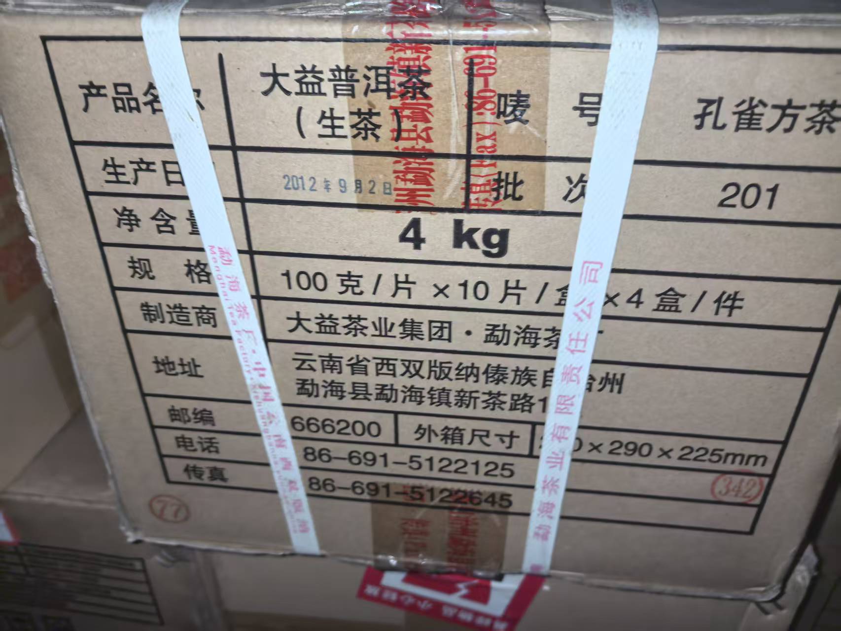 201 孔雀方茶茶品图