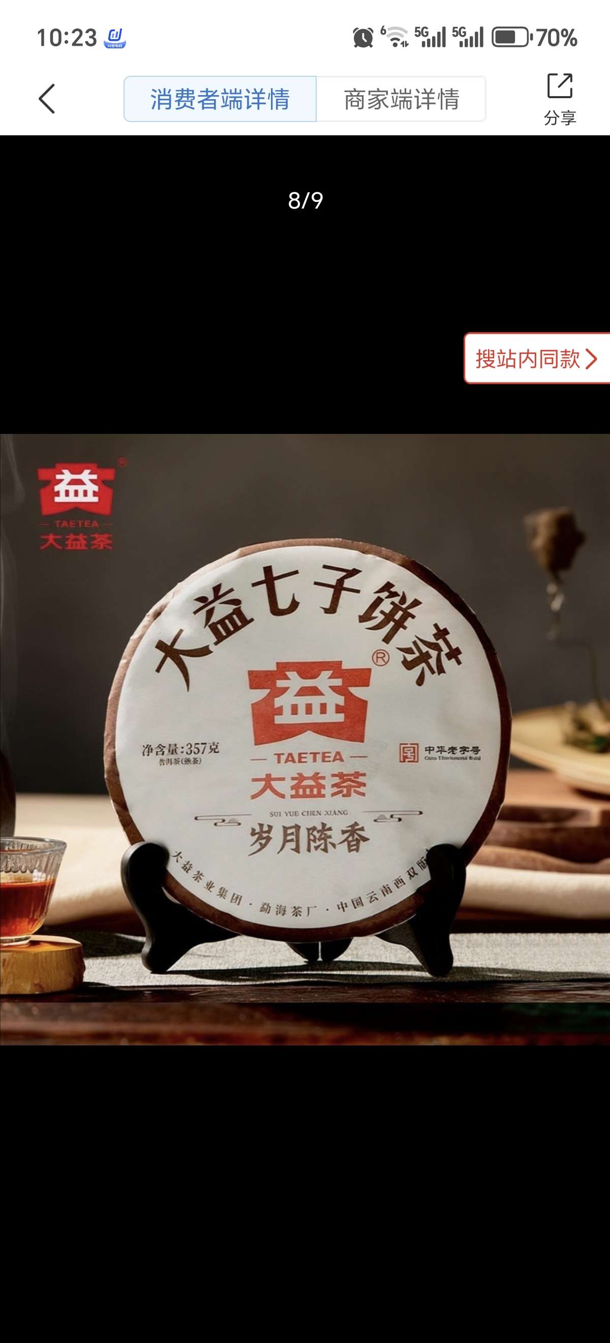 岁月陈香茶品图