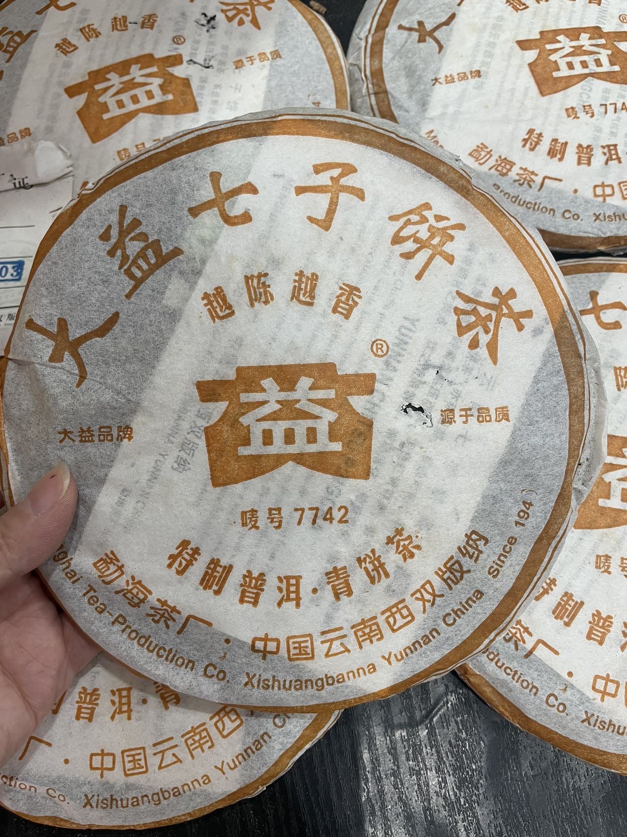 601 7742越陈越香 茶品图