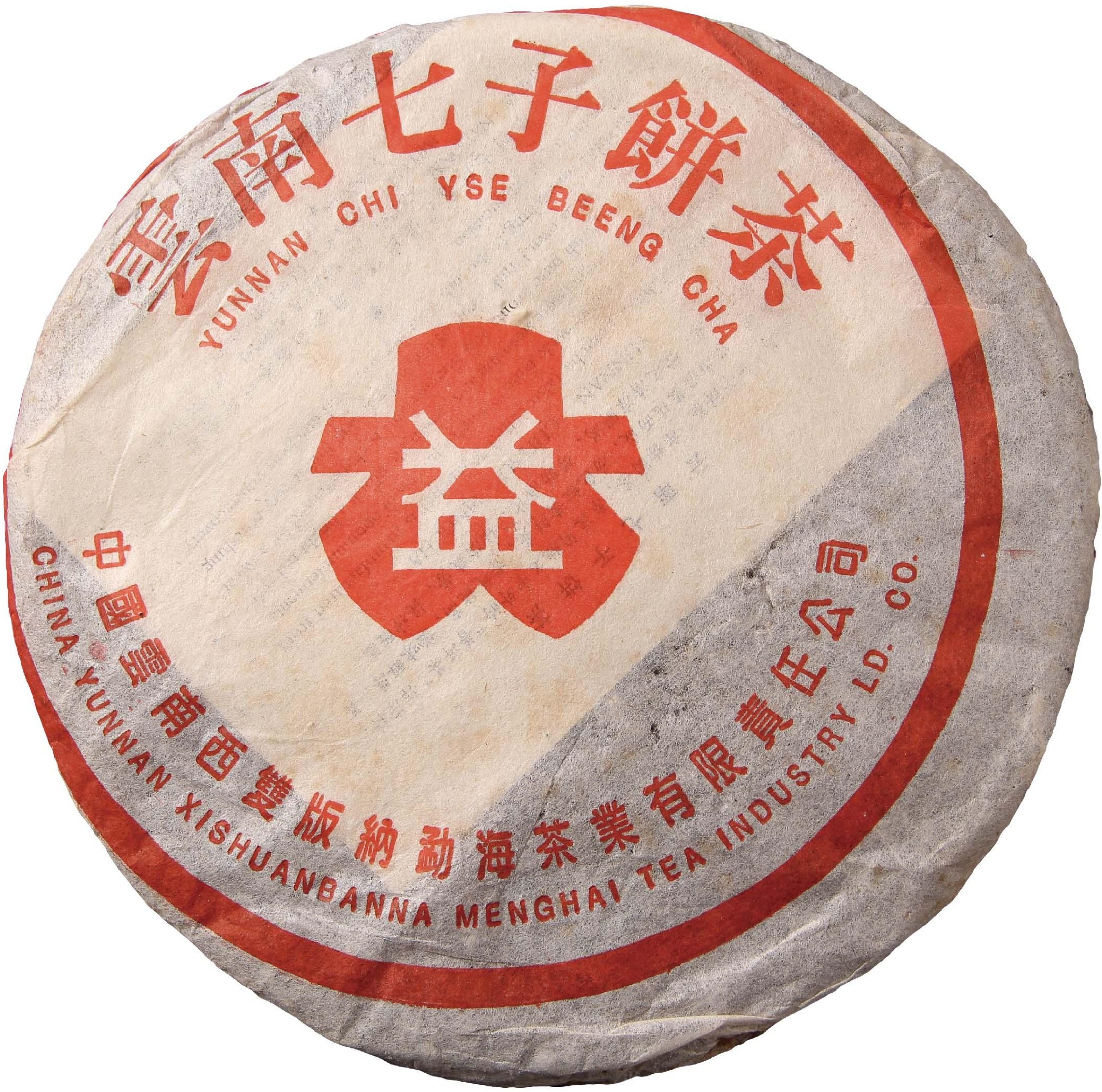 2000年 无R红大益7542 YSE版 茶品正面
