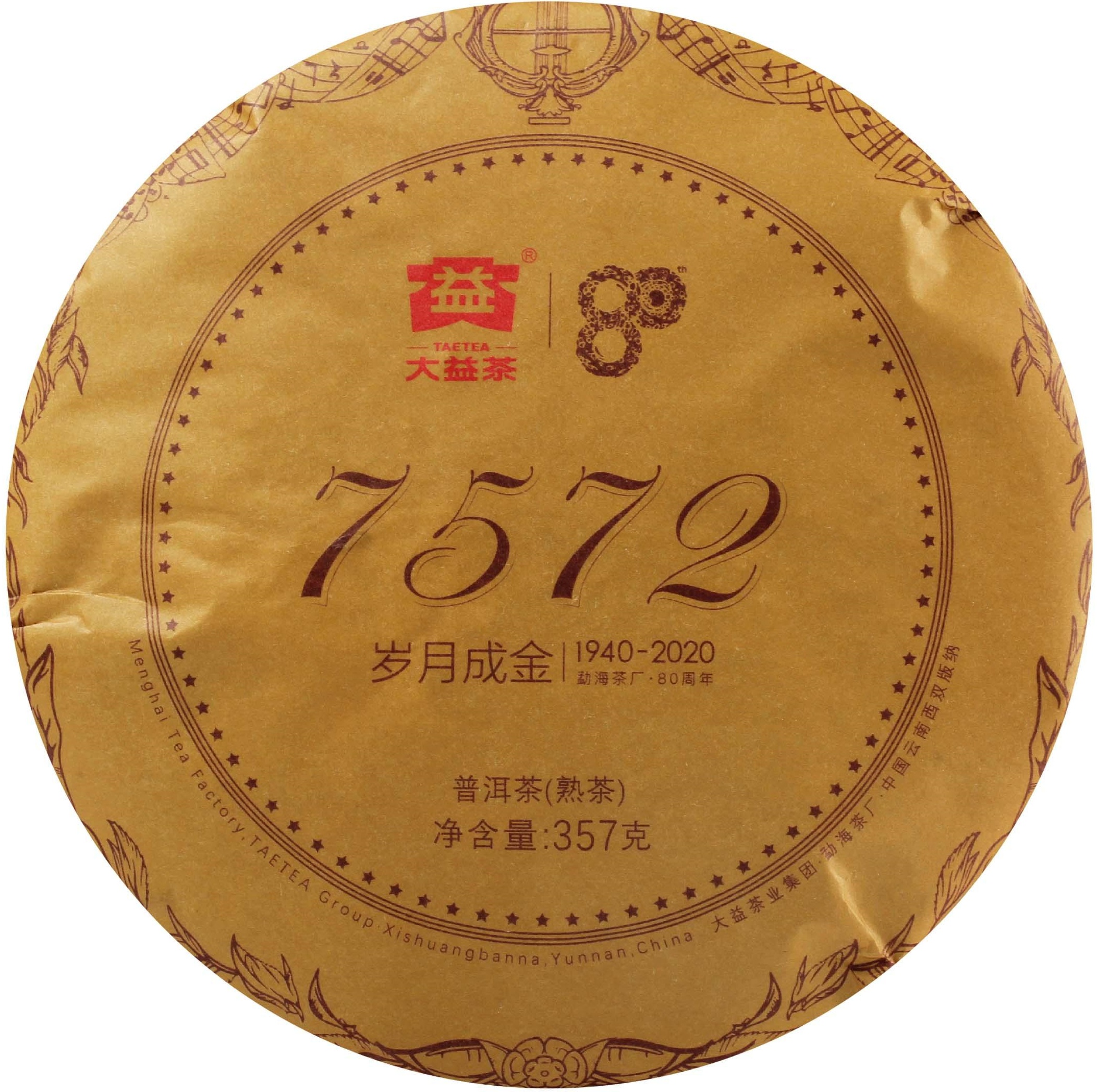 2001 7572 茶品正面
