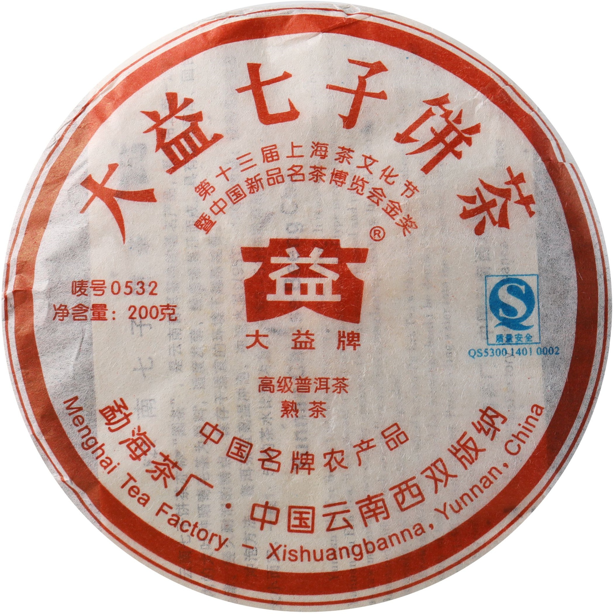 701 0532 茶品正面