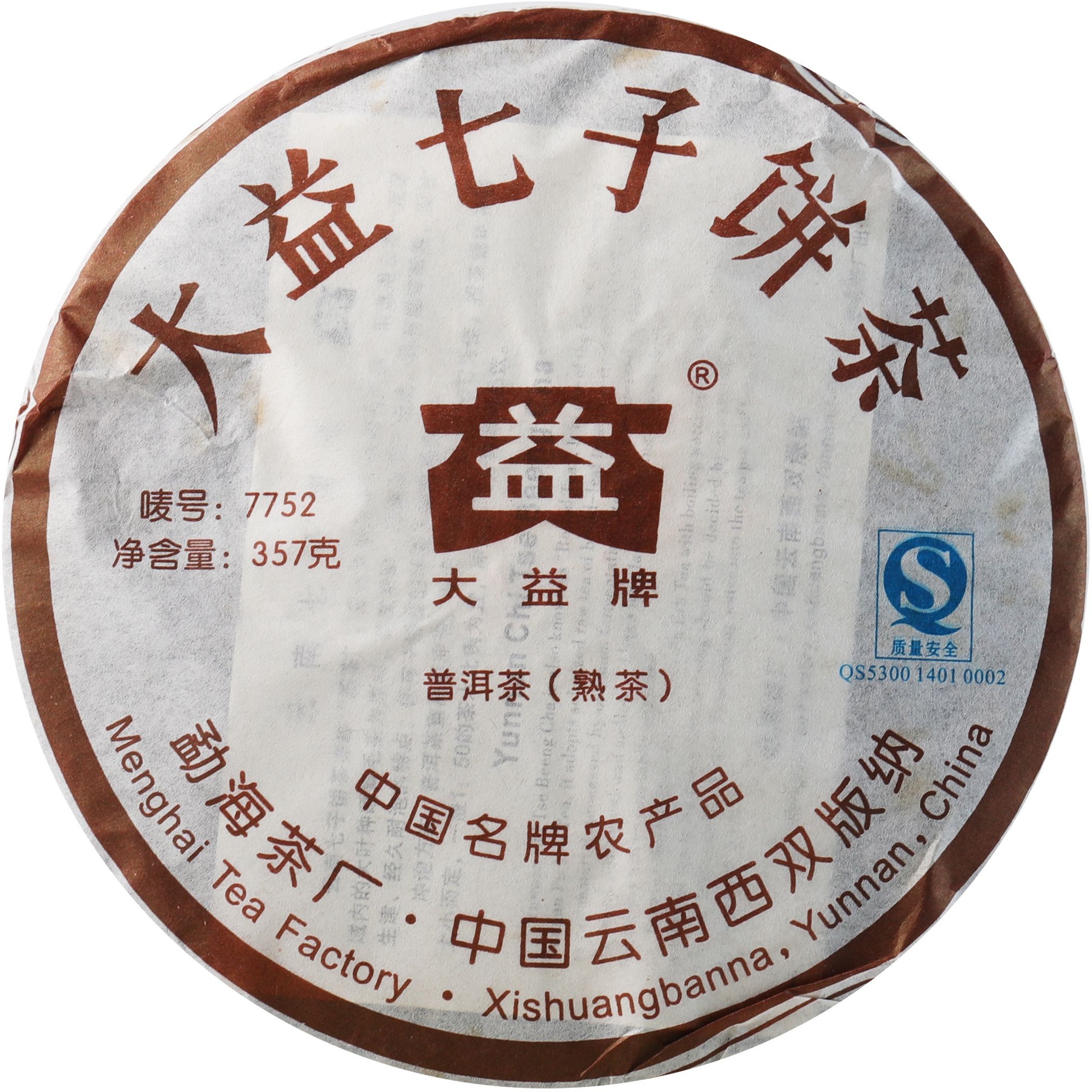 701 7752 茶品正面