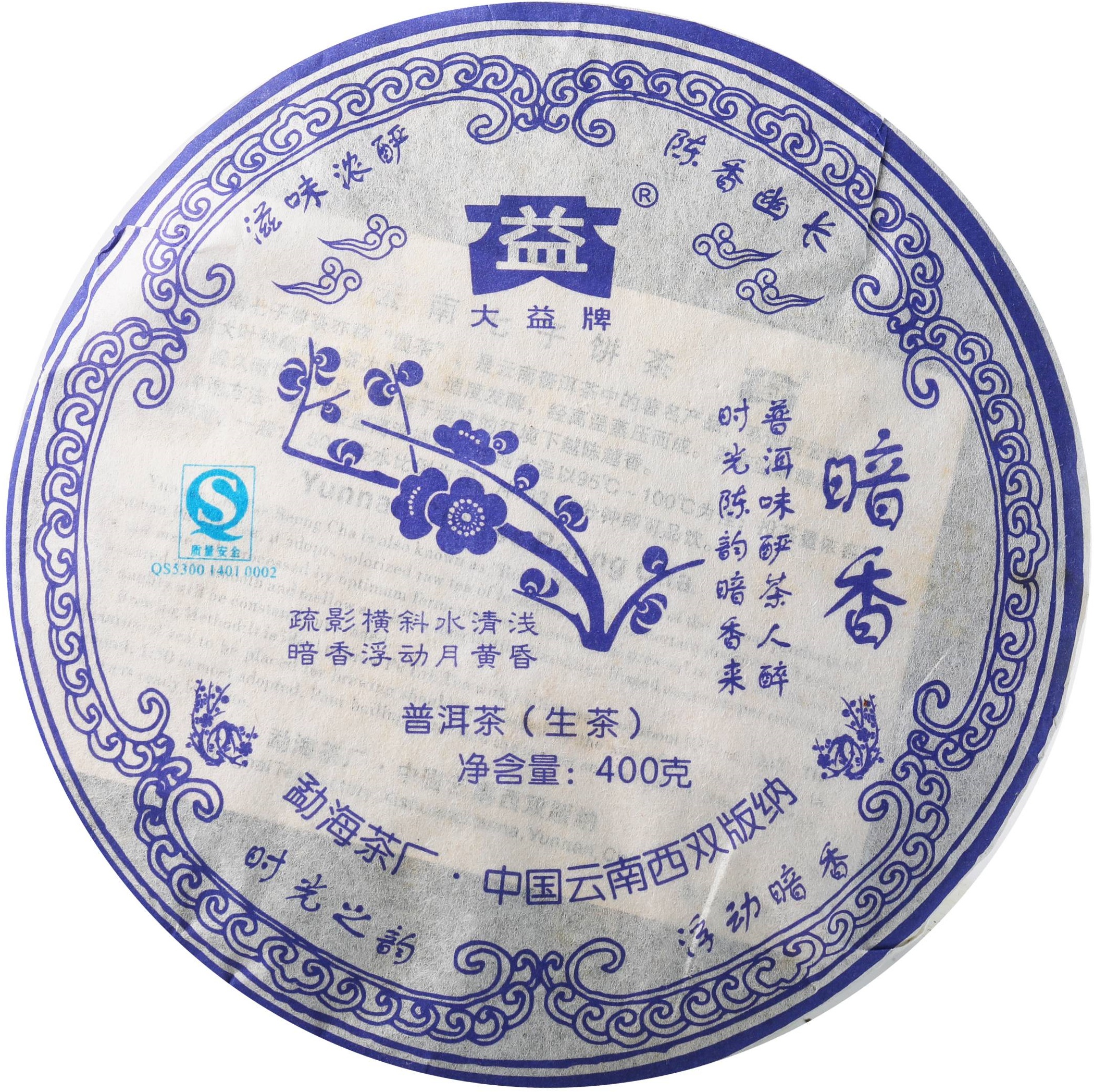 701 暗香生茶 茶品正面
