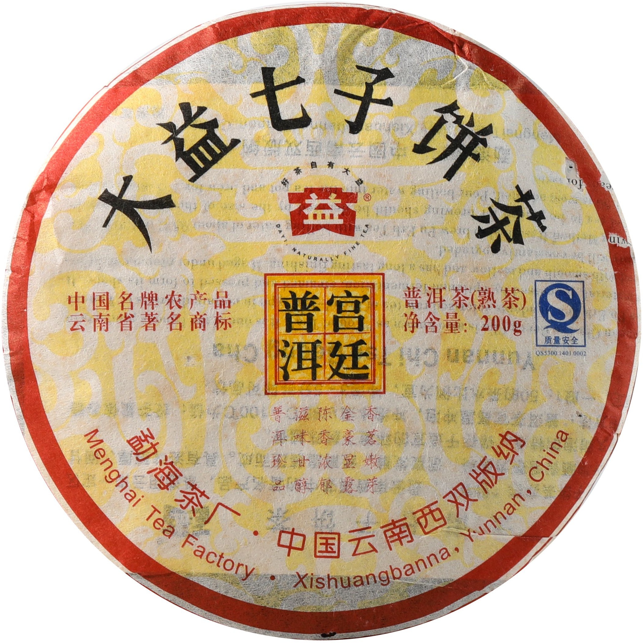 701 宫廷普饼 茶品正面