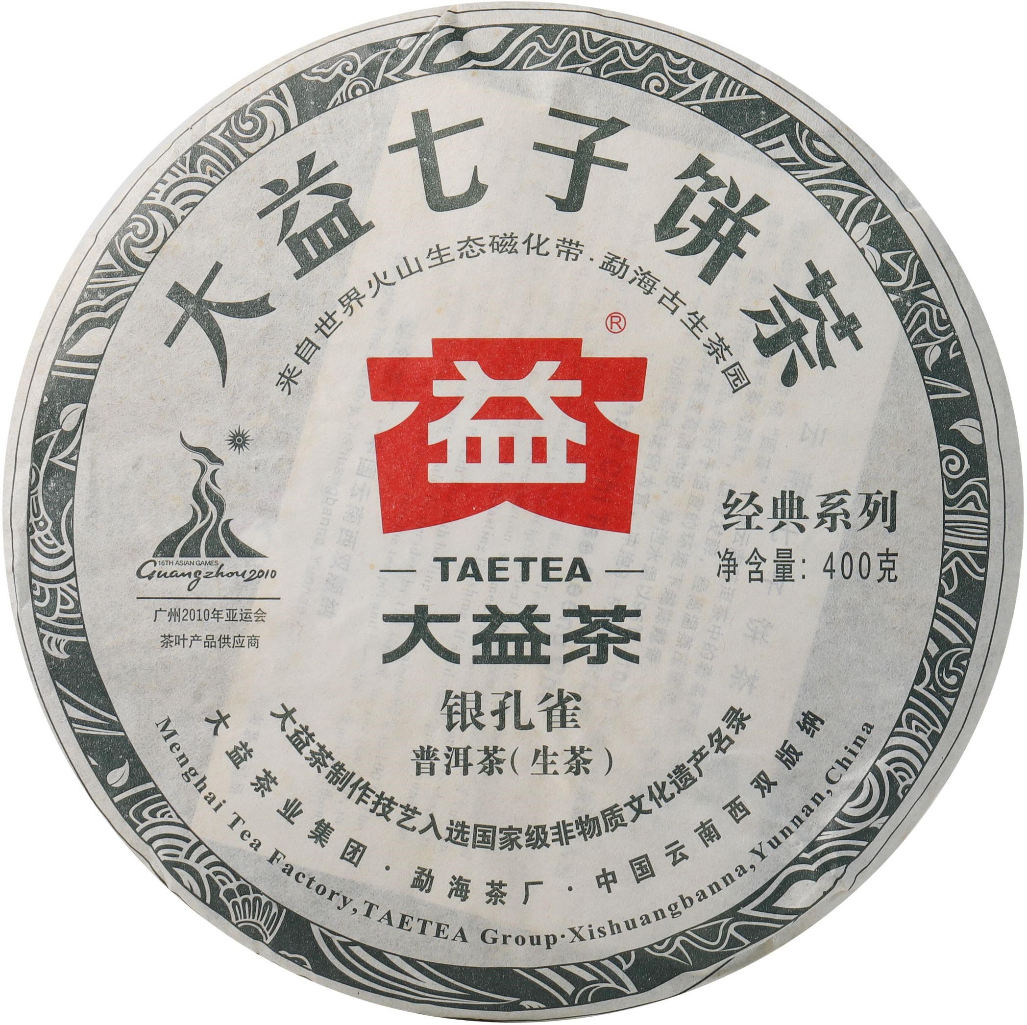 001 银孔雀 茶品正面