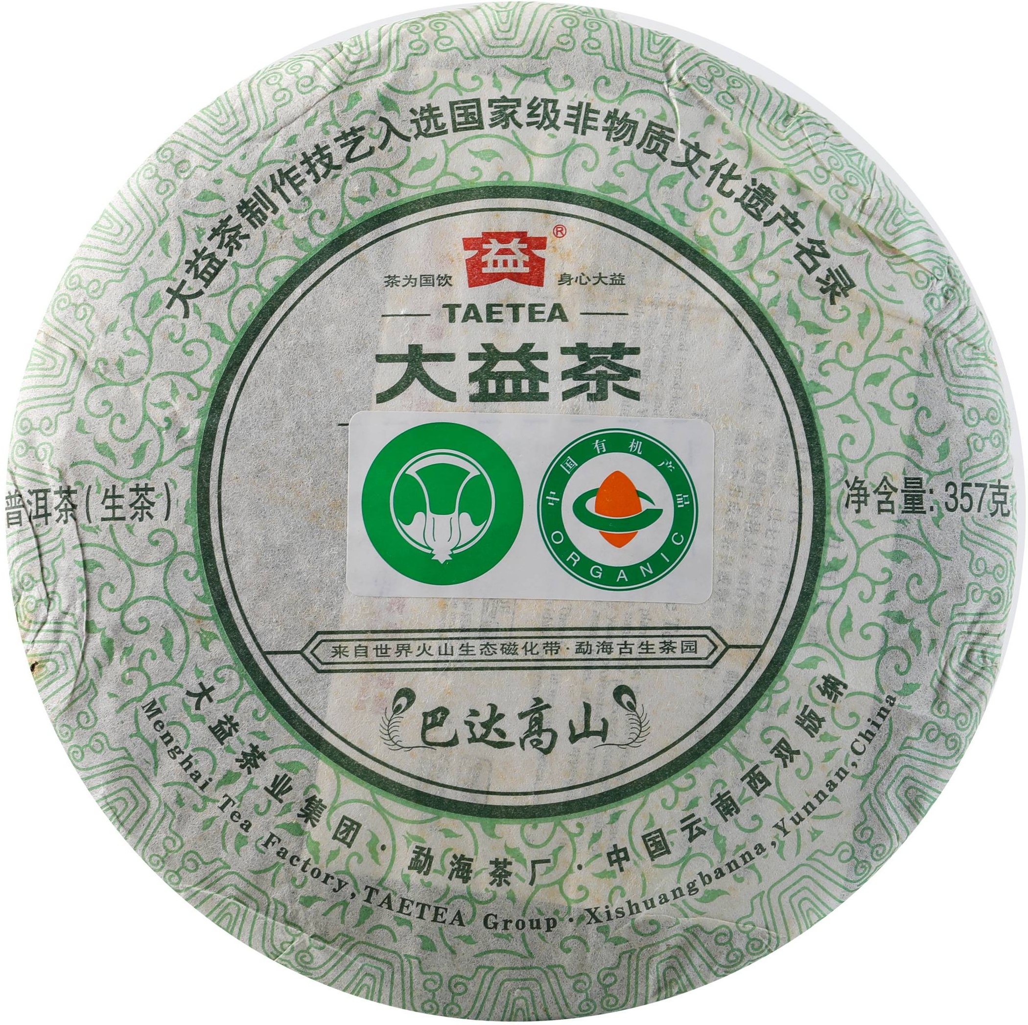 101 巴达高山有机茶 茶品正面