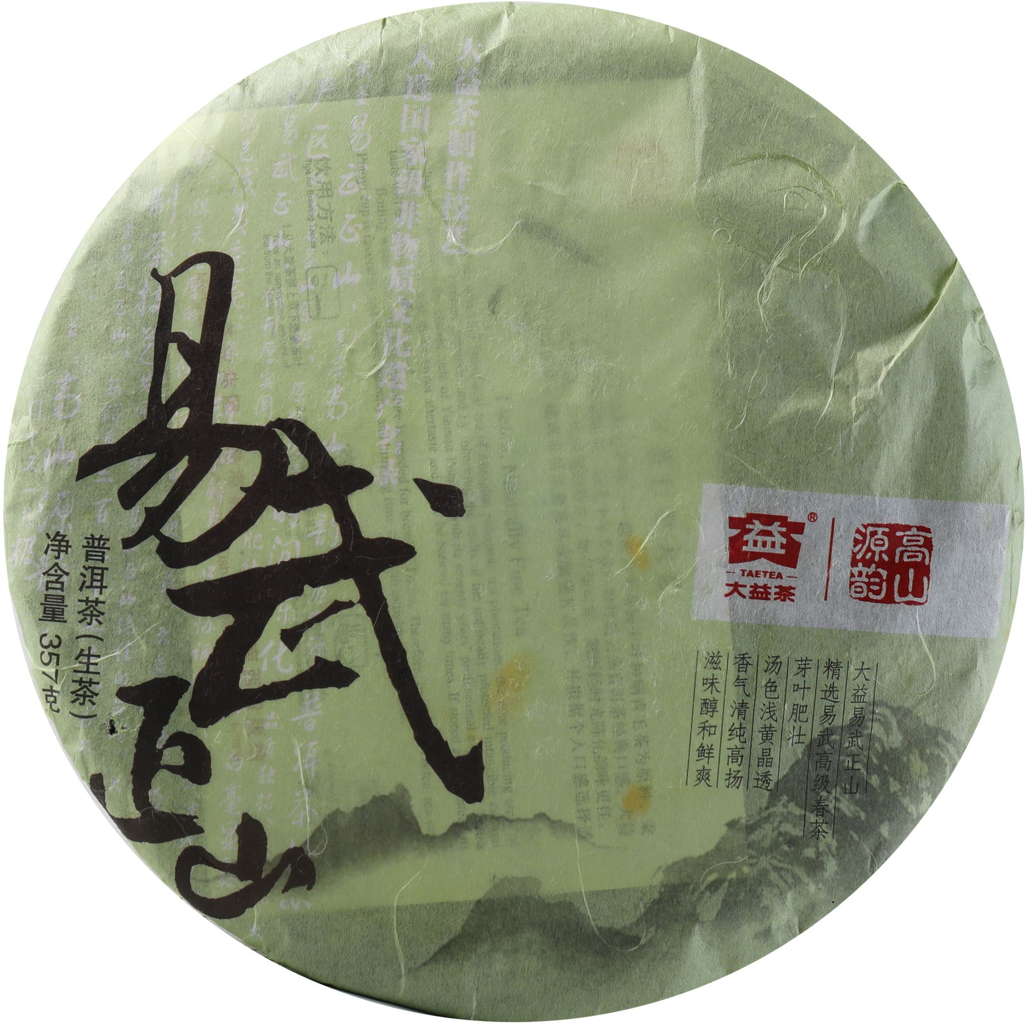 101 易武正山青饼 茶品正面