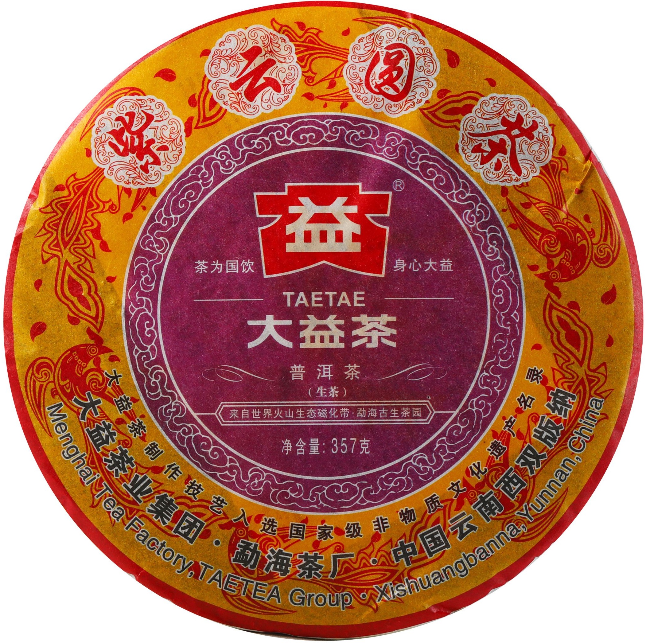 101 紫云圆茶 茶品正面